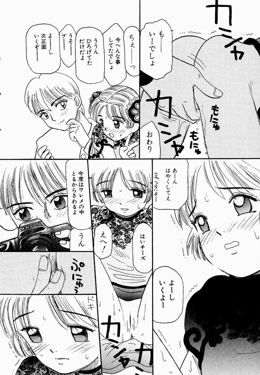 うっきいでんせつ -月の紋章- Page.60