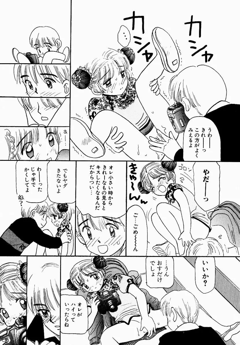 うっきいでんせつ -月の紋章- Page.61