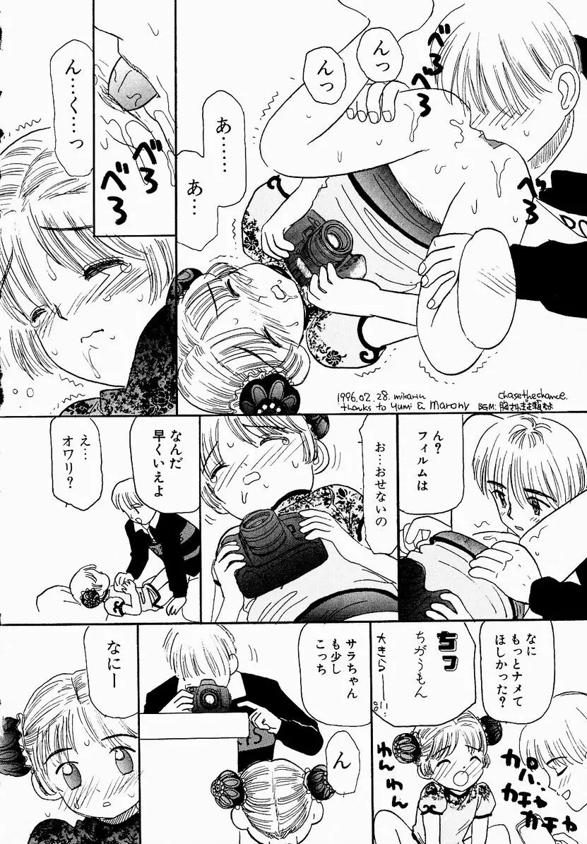 うっきいでんせつ -月の紋章- Page.64