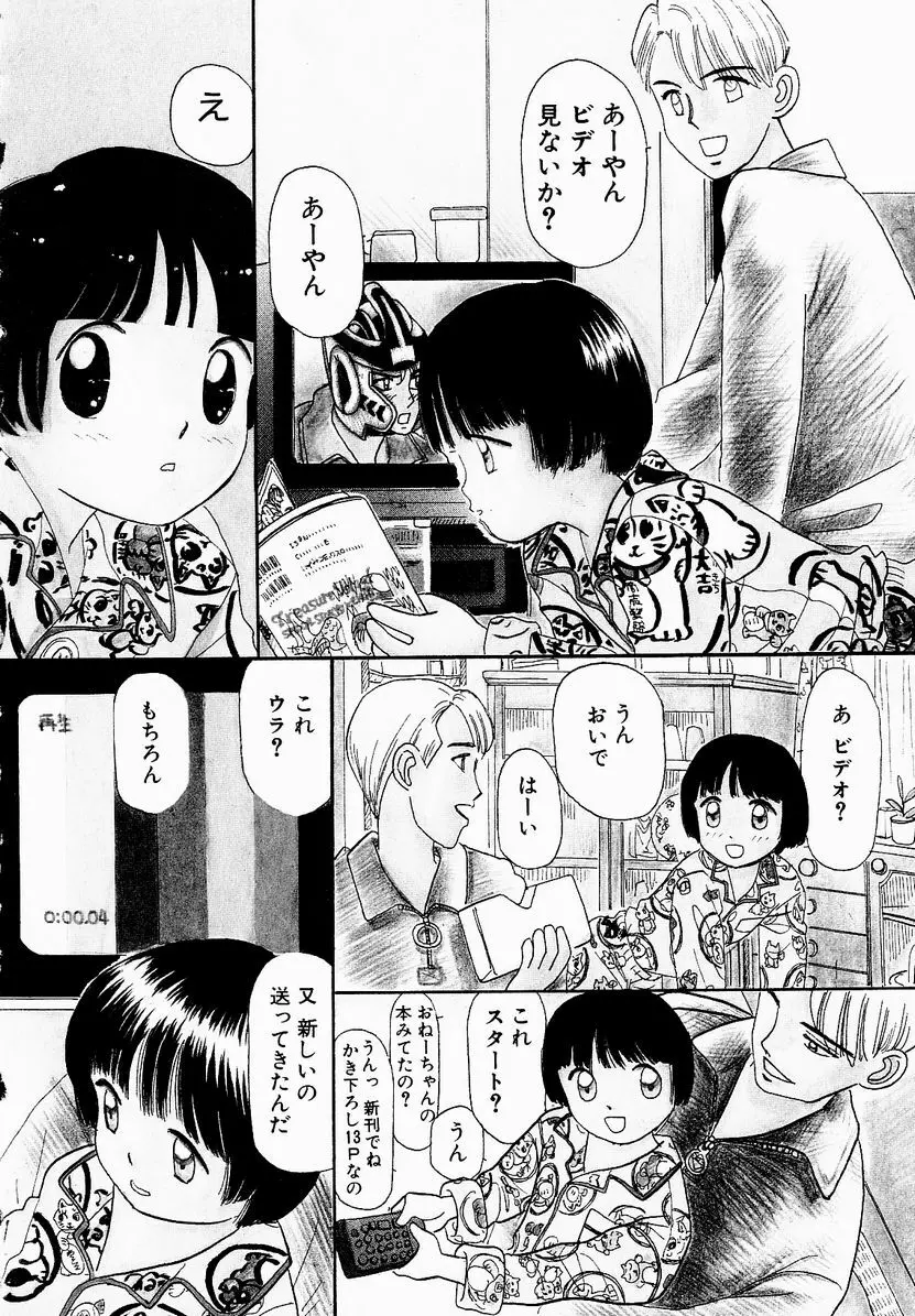 うっきいでんせつ -月の紋章- Page.68