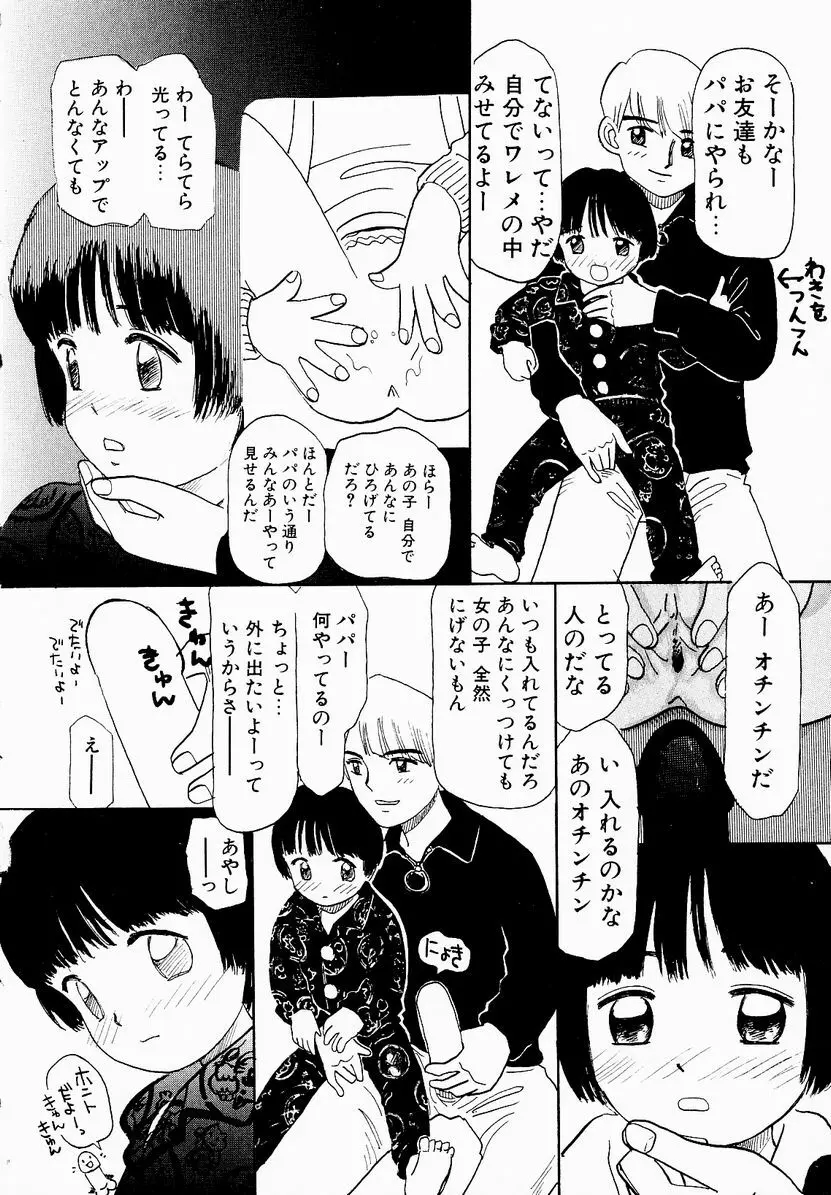 うっきいでんせつ -月の紋章- Page.70