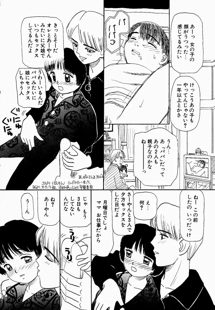 うっきいでんせつ -月の紋章- Page.72