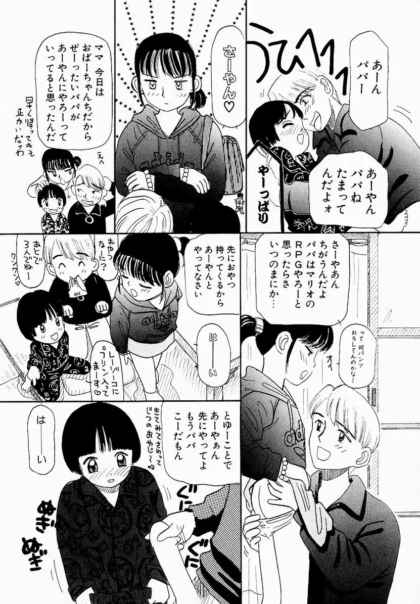 うっきいでんせつ -月の紋章- Page.73