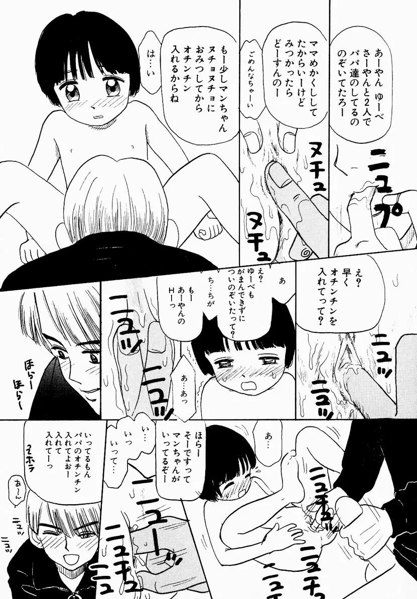 うっきいでんせつ -月の紋章- Page.75