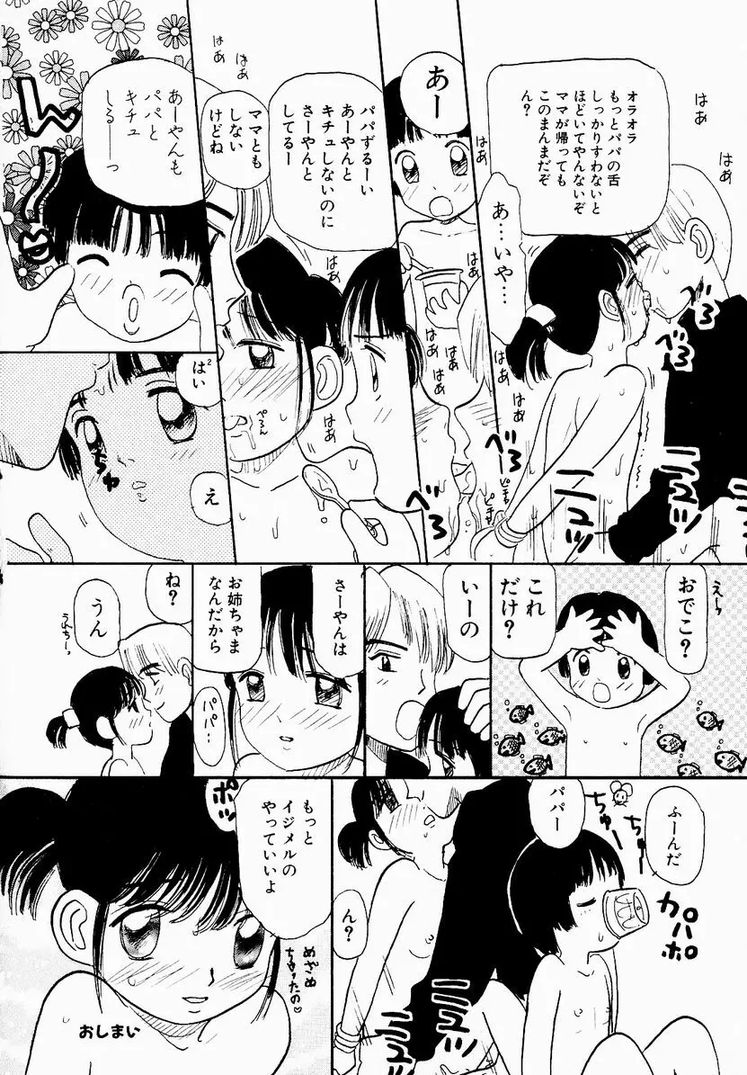 うっきいでんせつ -月の紋章- Page.82