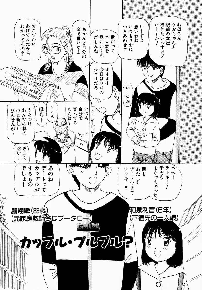 うっきいでんせつ -月の紋章- Page.83