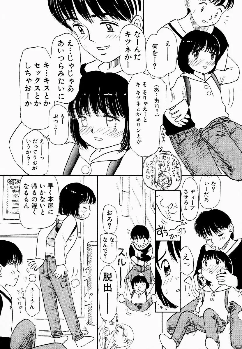 うっきいでんせつ -月の紋章- Page.87