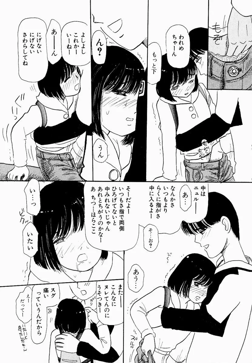 うっきいでんせつ -月の紋章- Page.95