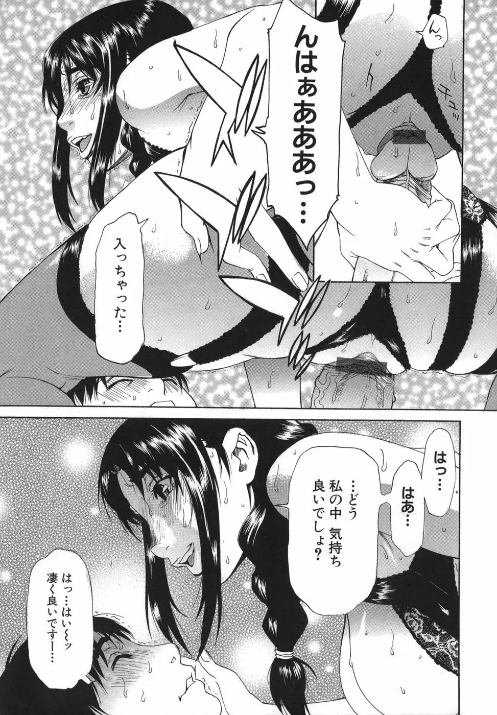 妻狂 Page.73