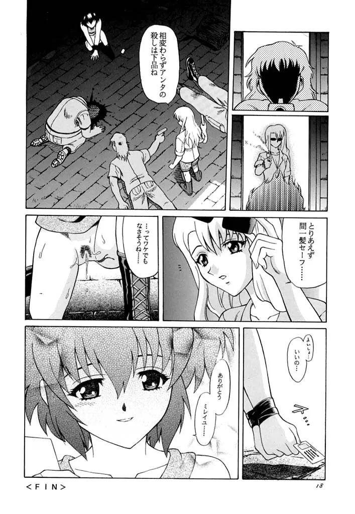 あおいしょうどう2 Page.17