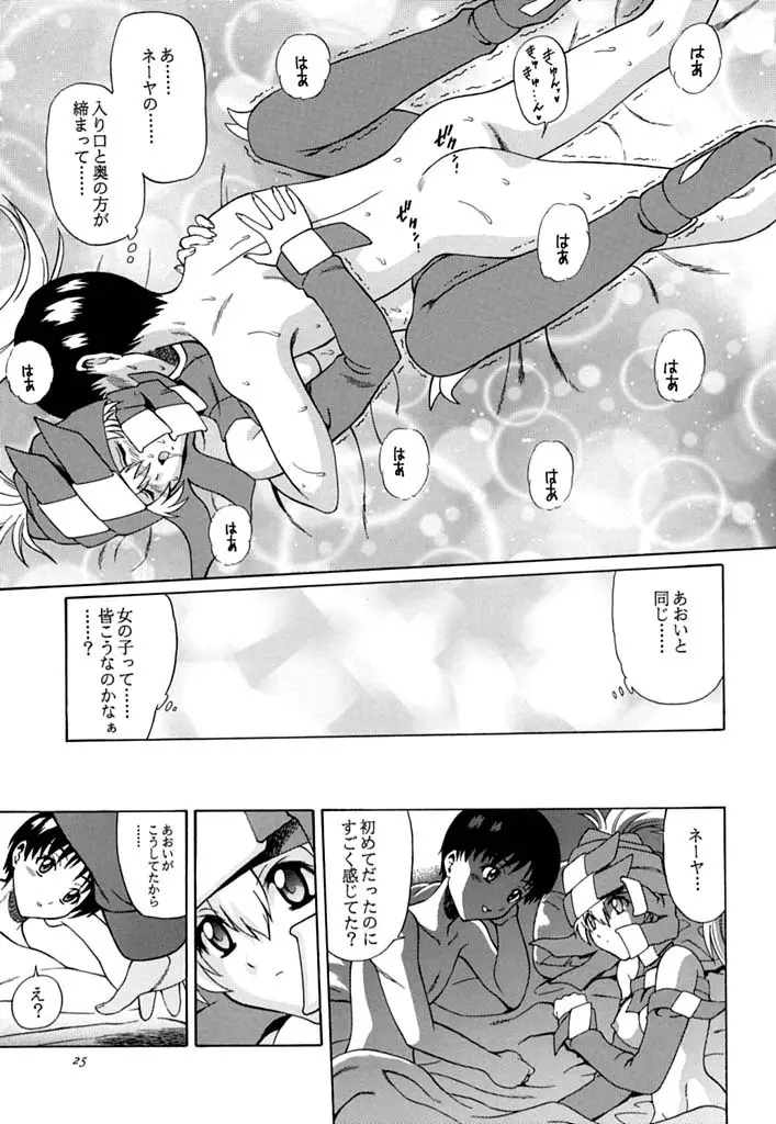 あおいしょうどう2 Page.24