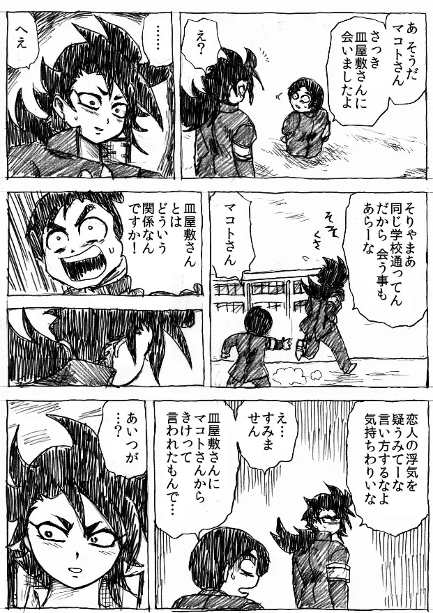 乱痴気地獄変 Page.103