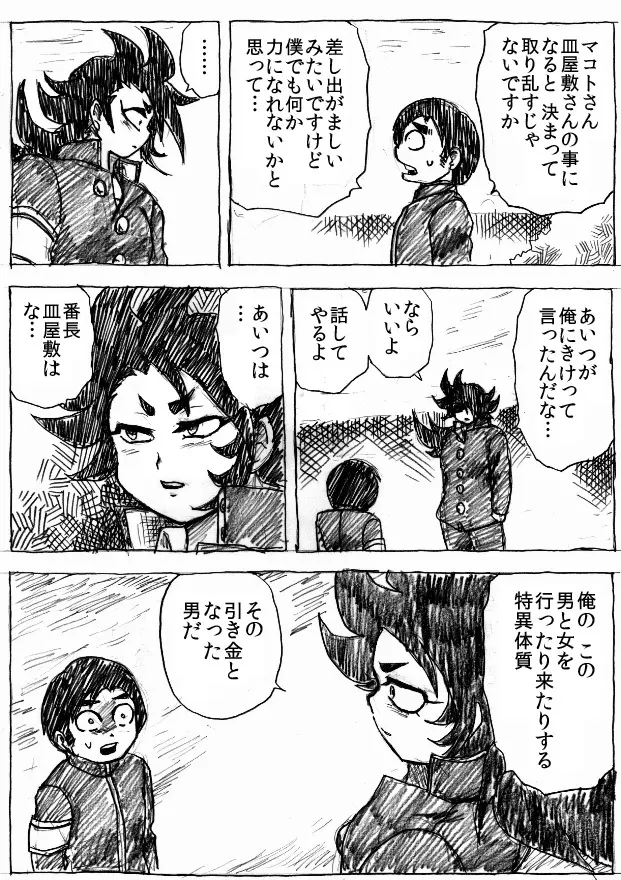 乱痴気地獄変 Page.104