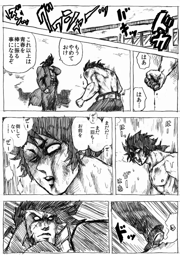 乱痴気地獄変 Page.111