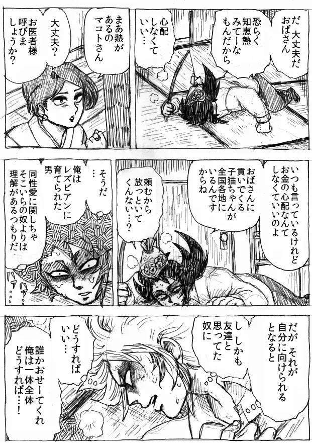 乱痴気地獄変 Page.116