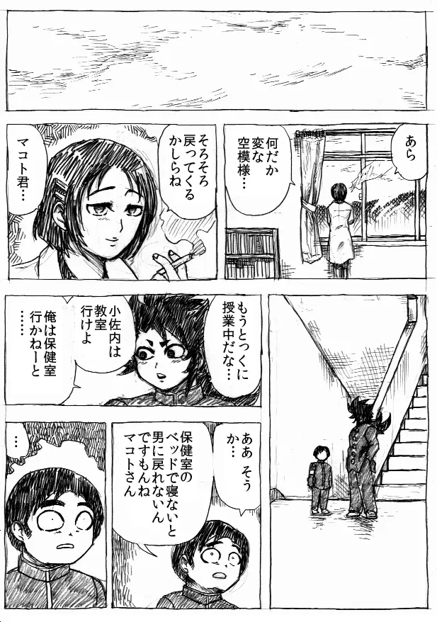 乱痴気地獄変 Page.129