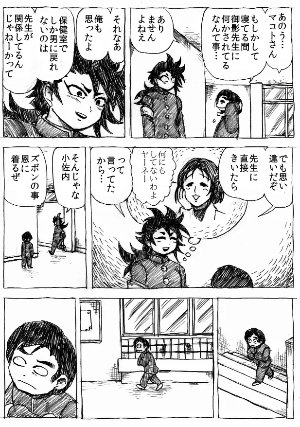 乱痴気地獄変 Page.130