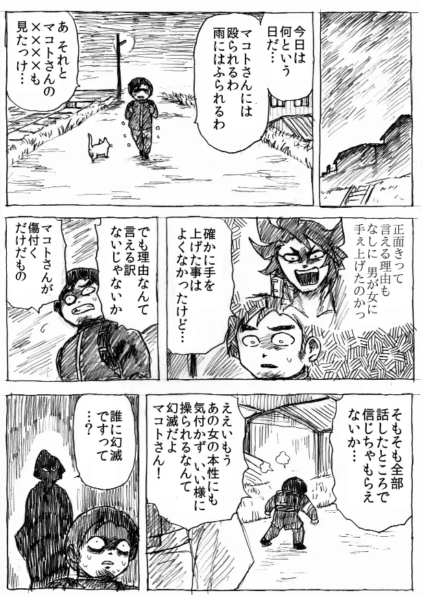 乱痴気地獄変 Page.144