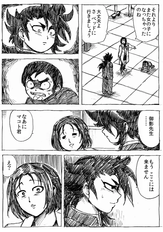 乱痴気地獄変 Page.151