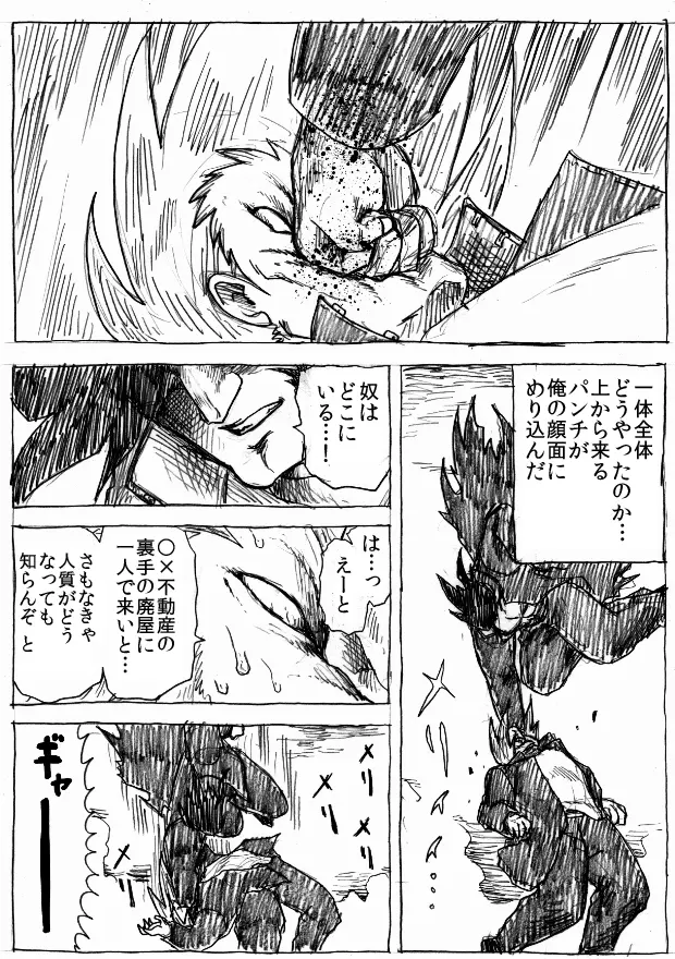 乱痴気地獄変 Page.161