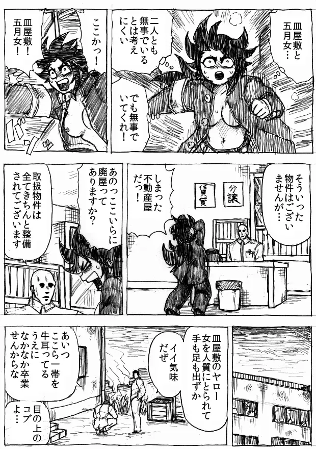 乱痴気地獄変 Page.175