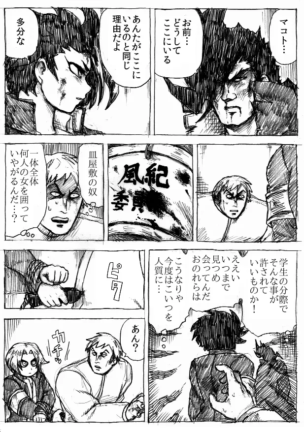 乱痴気地獄変 Page.184