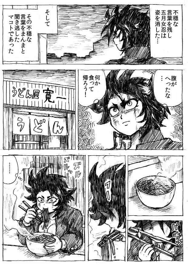 乱痴気地獄変 Page.195