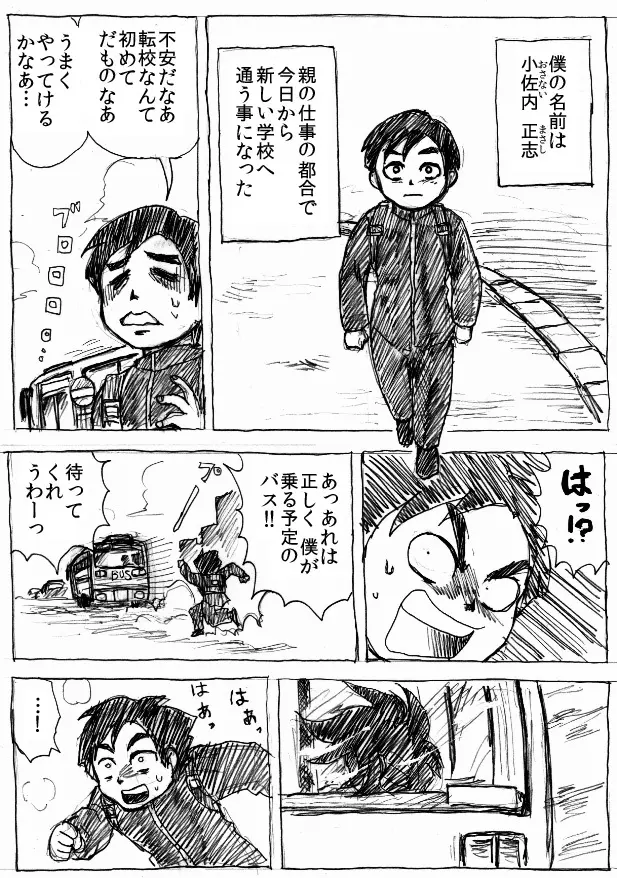 乱痴気地獄変 Page.2