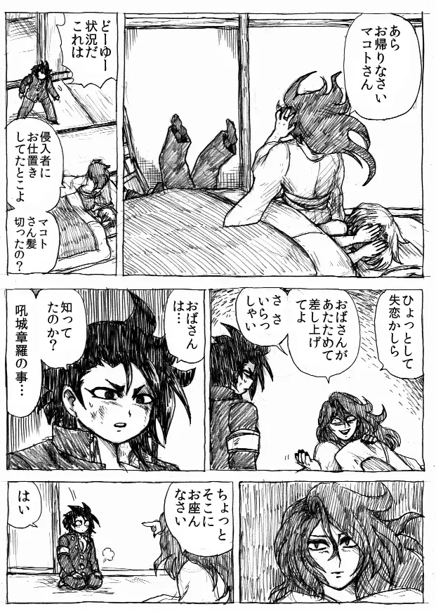 乱痴気地獄変 Page.200