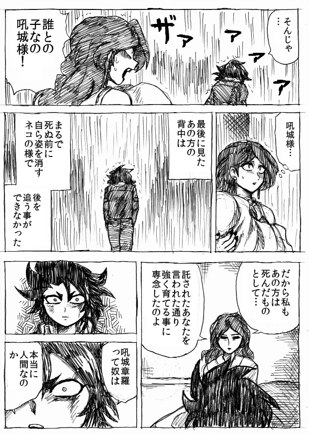 乱痴気地獄変 Page.202