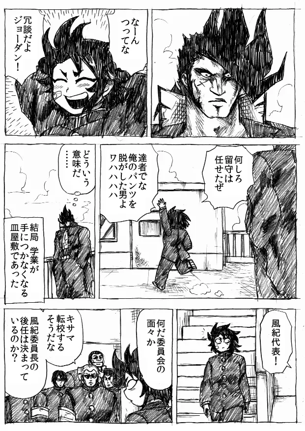 乱痴気地獄変 Page.208