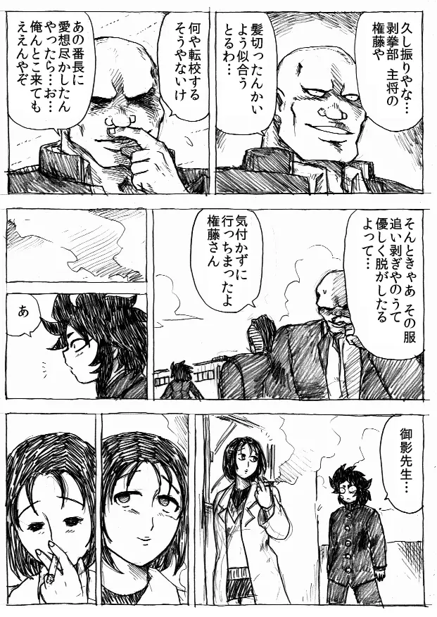 乱痴気地獄変 Page.210