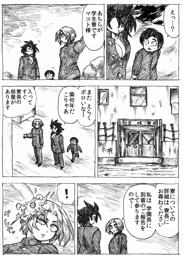 乱痴気地獄変 Page.218