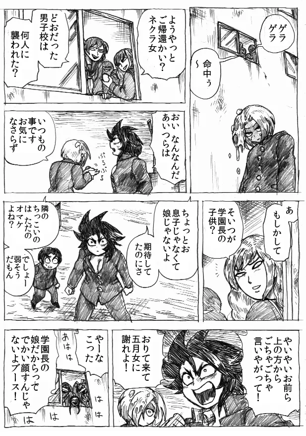 乱痴気地獄変 Page.219