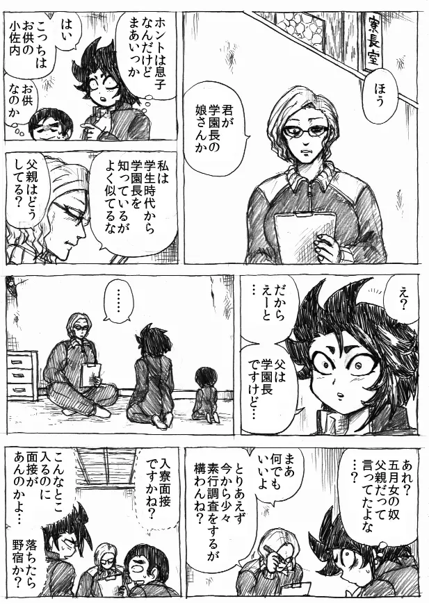 乱痴気地獄変 Page.223