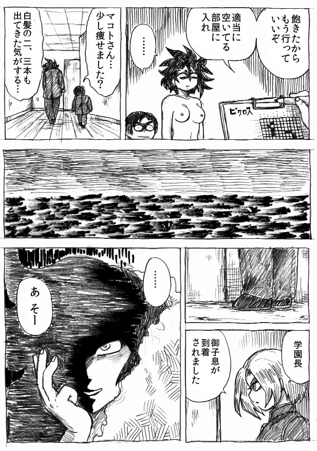 乱痴気地獄変 Page.230