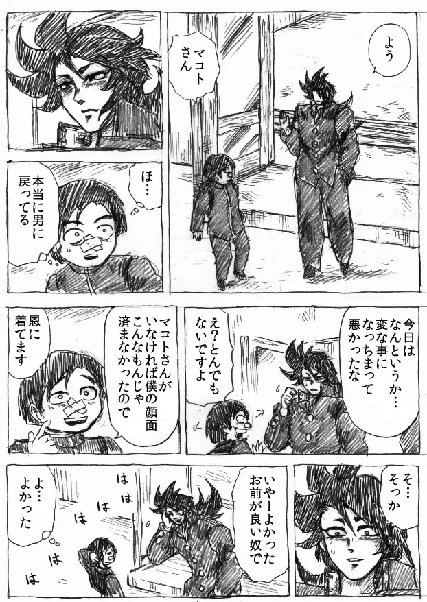 乱痴気地獄変 Page.30