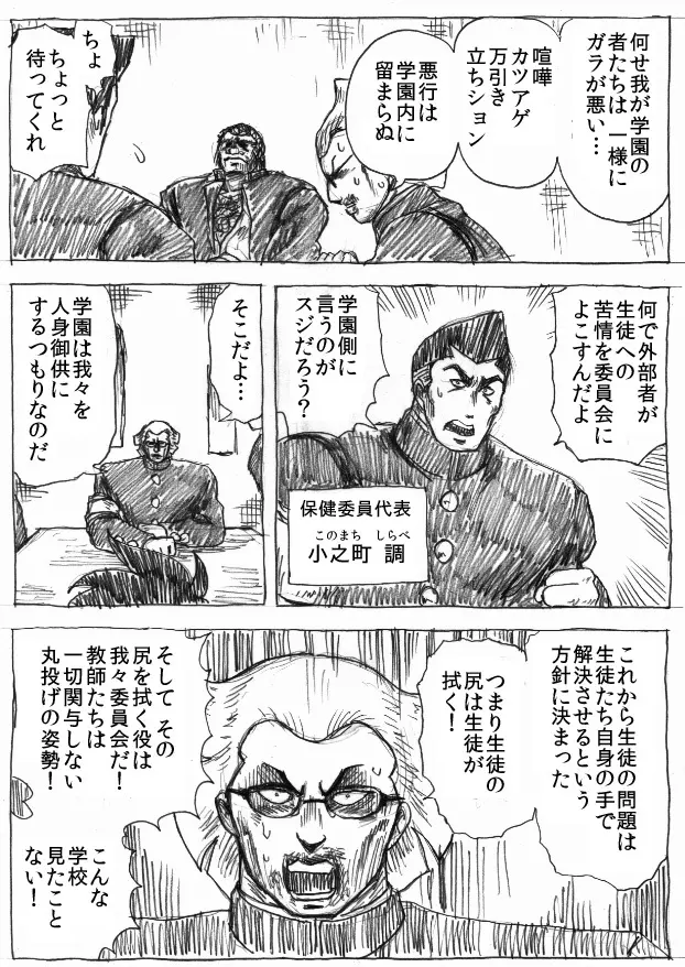 乱痴気地獄変 Page.36