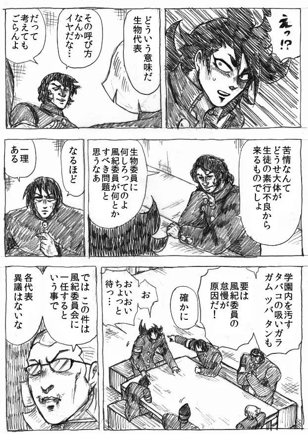 乱痴気地獄変 Page.38