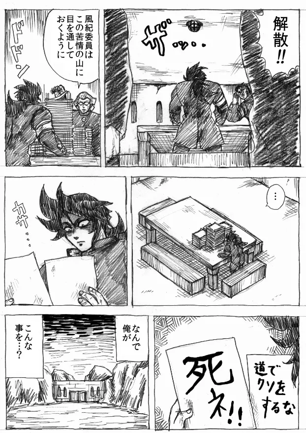 乱痴気地獄変 Page.39