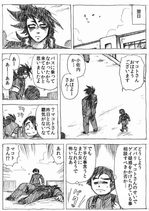 乱痴気地獄変 Page.40