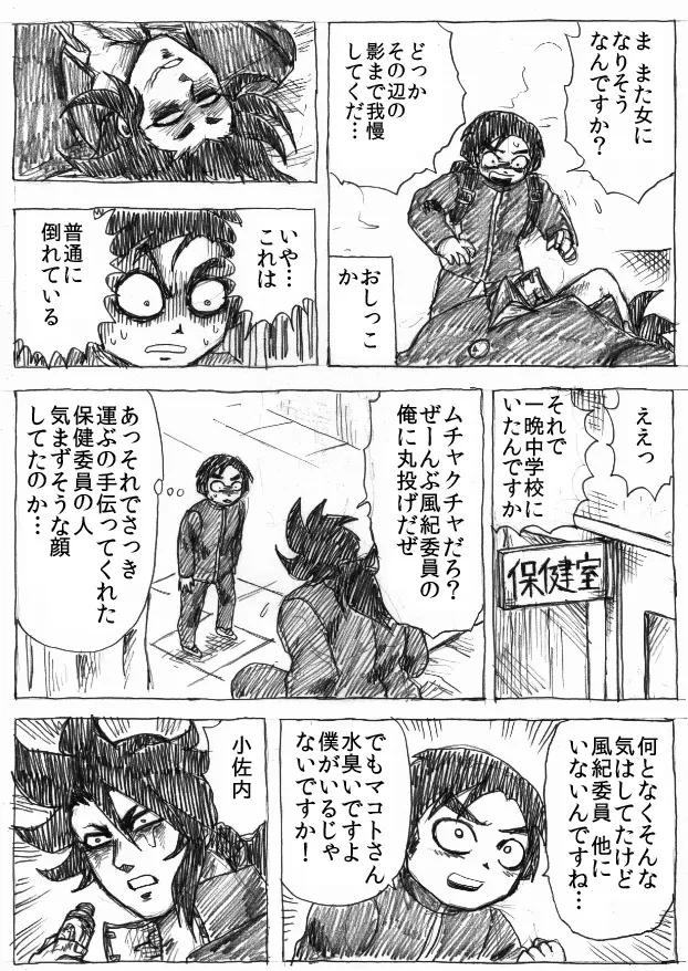 乱痴気地獄変 Page.41