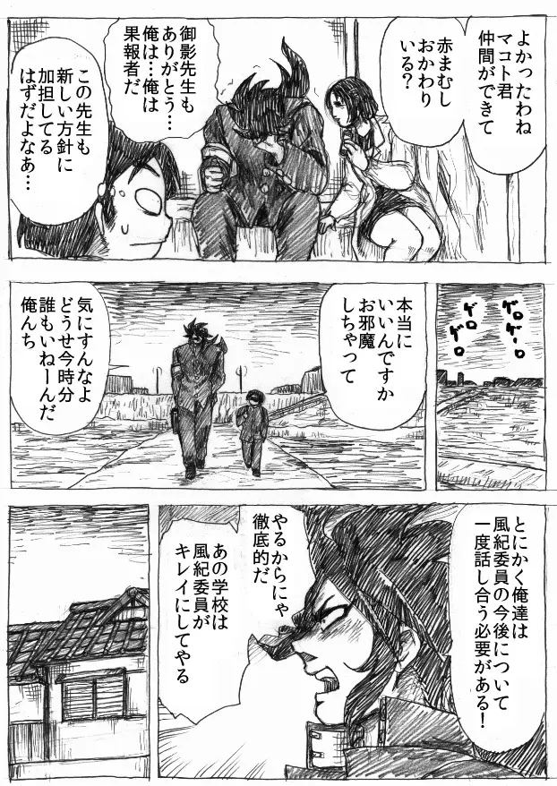 乱痴気地獄変 Page.42