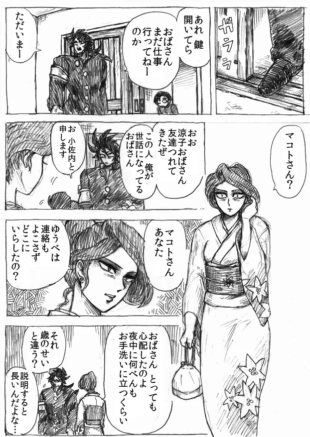 乱痴気地獄変 Page.43