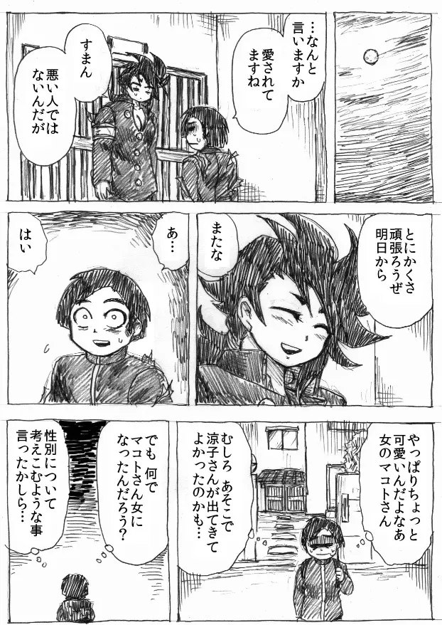 乱痴気地獄変 Page.50