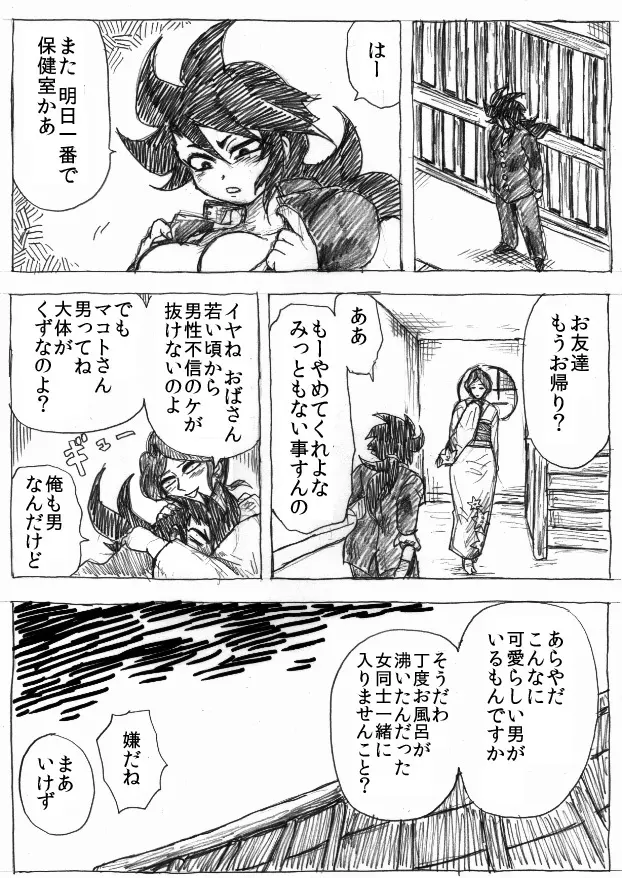 乱痴気地獄変 Page.51