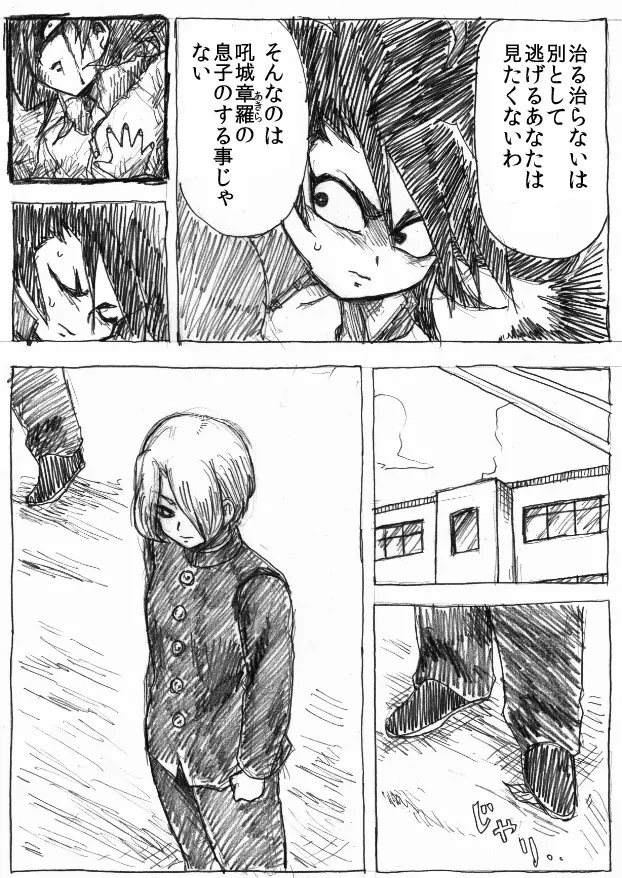 乱痴気地獄変 Page.53