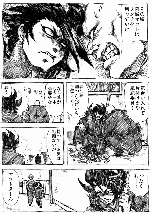 乱痴気地獄変 Page.57