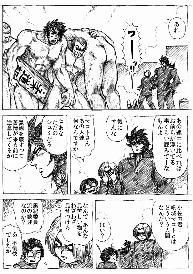 乱痴気地獄変 Page.60