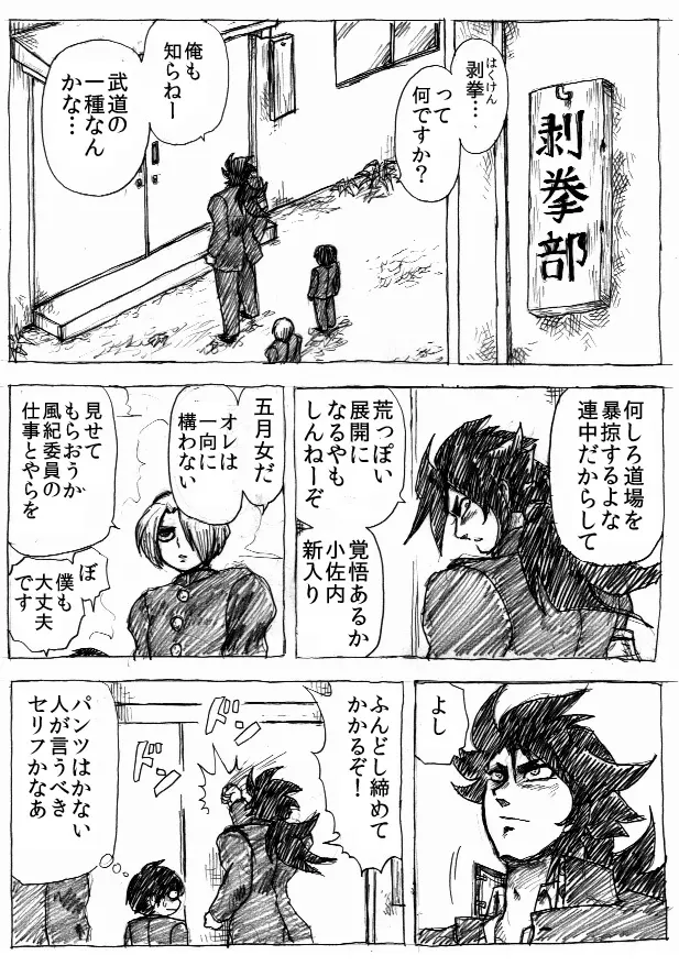 乱痴気地獄変 Page.62